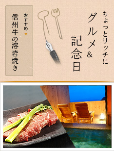 グルメ&記念日