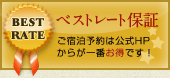 ベストレート